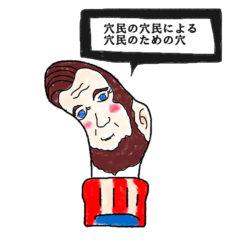 シークレットキャラクター：大統領風の穴あき靴下イラスト